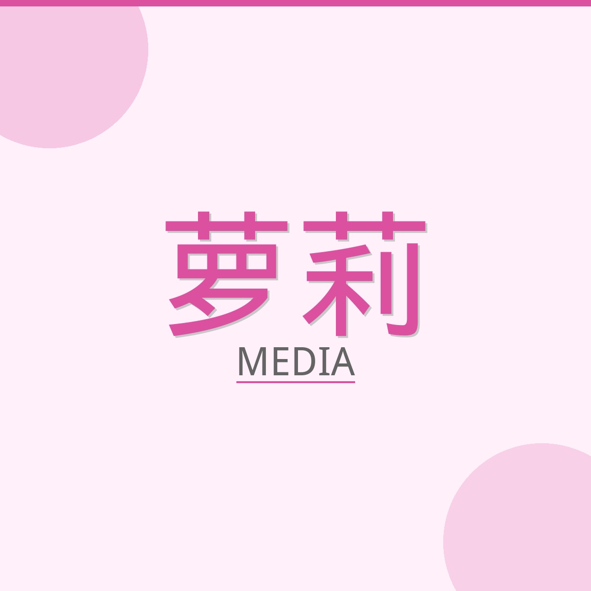 萝莉影视传媒Logo